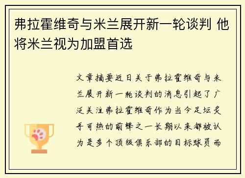 弗拉霍维奇与米兰展开新一轮谈判 他将米兰视为加盟首选