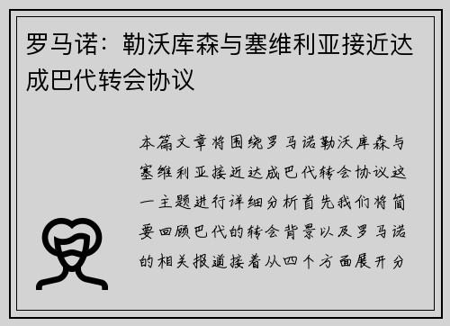 罗马诺：勒沃库森与塞维利亚接近达成巴代转会协议