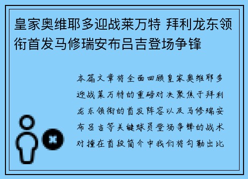 皇家奥维耶多迎战莱万特 拜利龙东领衔首发马修瑞安布吕吉登场争锋