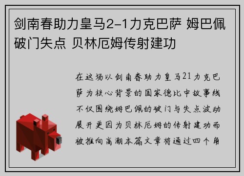 剑南春助力皇马2-1力克巴萨 姆巴佩破门失点 贝林厄姆传射建功